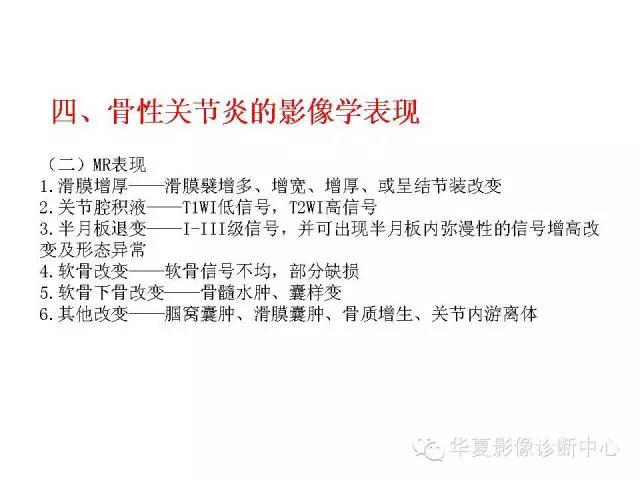【PPT】深刻理解膝关节骨性关节炎