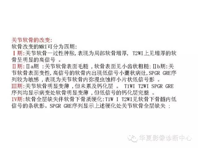 【PPT】深刻理解膝关节骨性关节炎