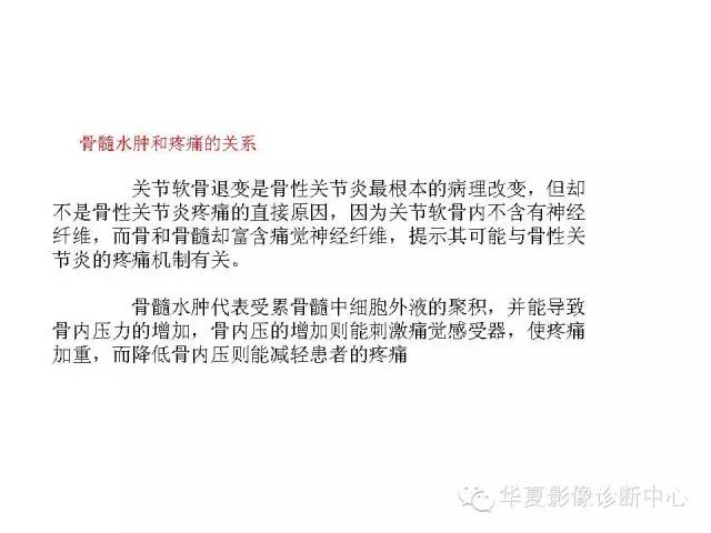 【PPT】深刻理解膝关节骨性关节炎