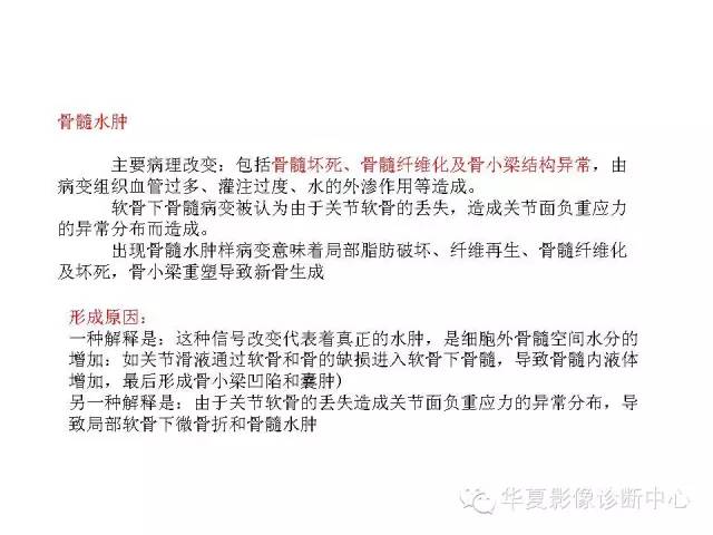 【PPT】深刻理解膝关节骨性关节炎