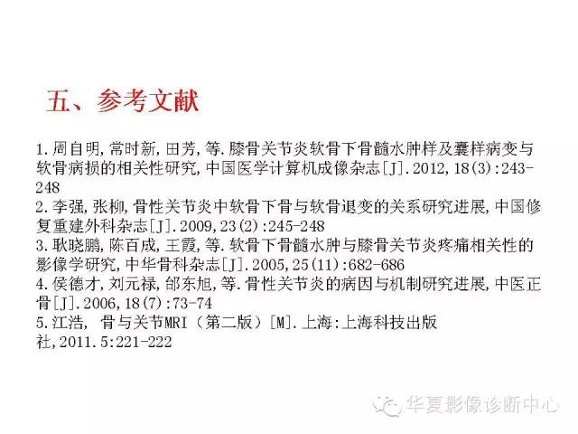 【PPT】深刻理解膝关节骨性关节炎