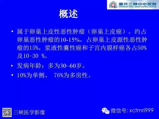 【病例】卵巢粘液性囊腺癌1例CT影像表现