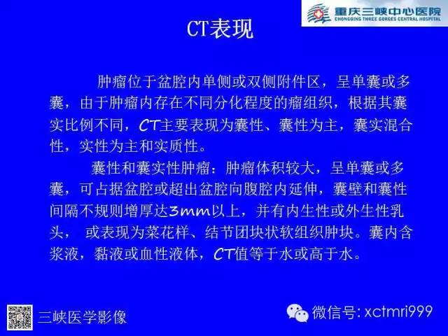 【病例】卵巢粘液性囊腺癌1例CT影像表现