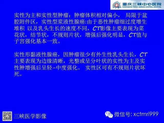 【病例】卵巢粘液性囊腺癌1例CT影像表现