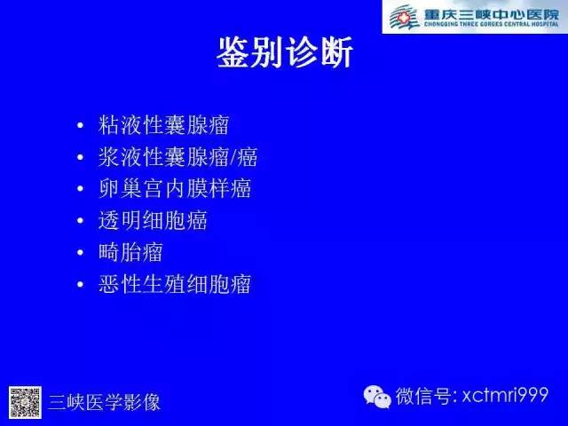 【病例】卵巢粘液性囊腺癌1例CT影像表现