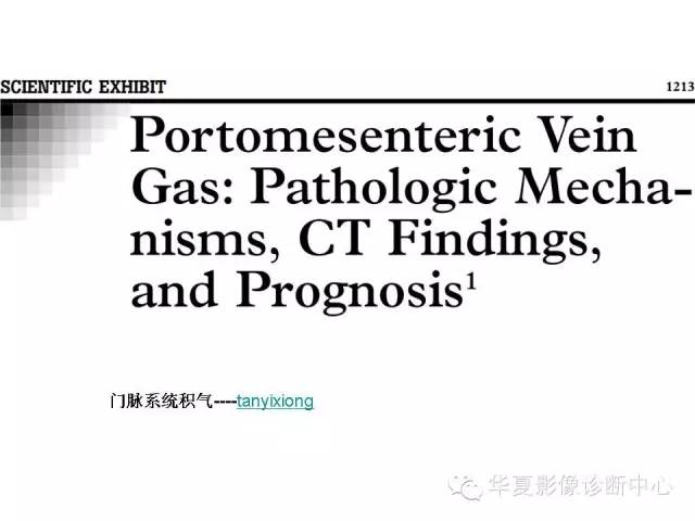 【PPT】门脉积气的CT表现和鉴别