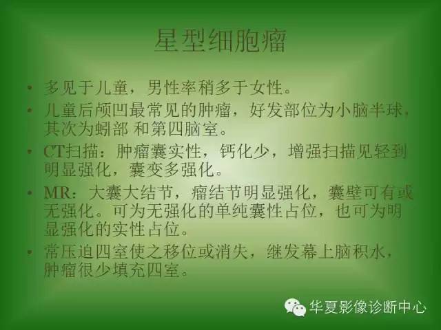【病例】毛细胞型星形细胞瘤1例MR影像表现