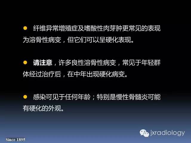 【PPT】硬化性骨肿瘤或肿瘤样病变