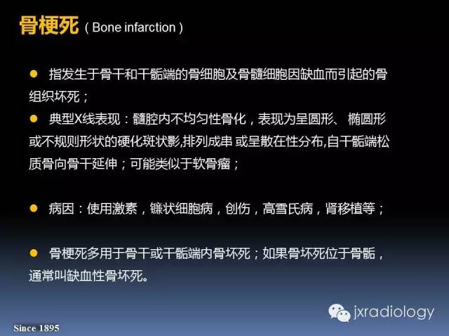 【PPT】硬化性骨肿瘤或肿瘤样病变