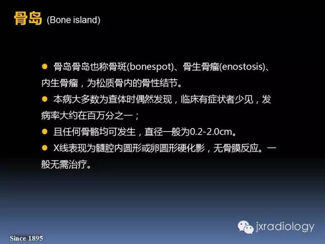 【PPT】硬化性骨肿瘤或肿瘤样病变
