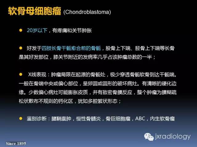 【PPT】硬化性骨肿瘤或肿瘤样病变