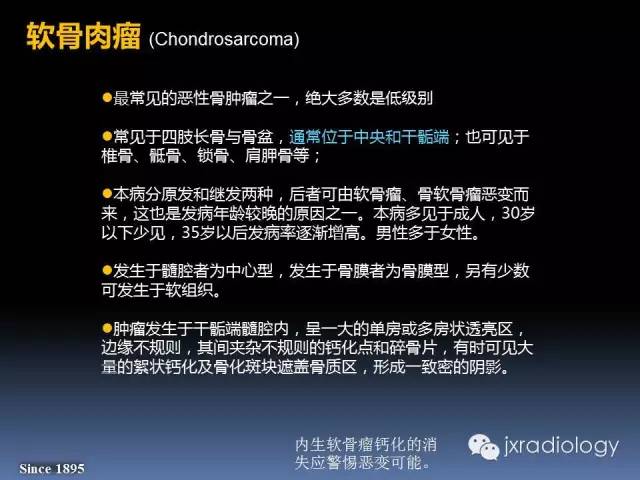 【PPT】硬化性骨肿瘤或肿瘤样病变