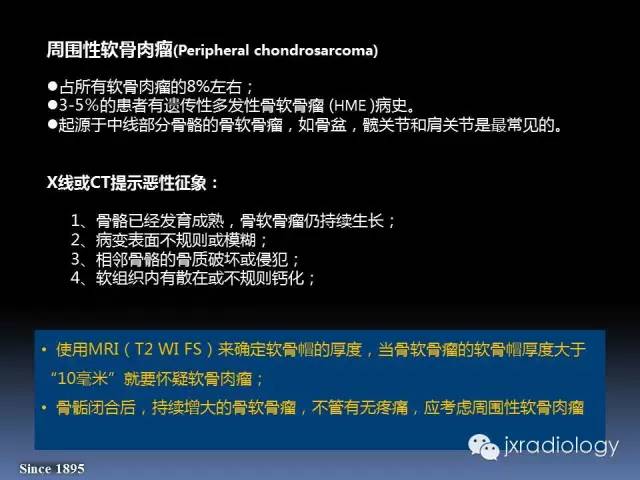 【PPT】硬化性骨肿瘤或肿瘤样病变