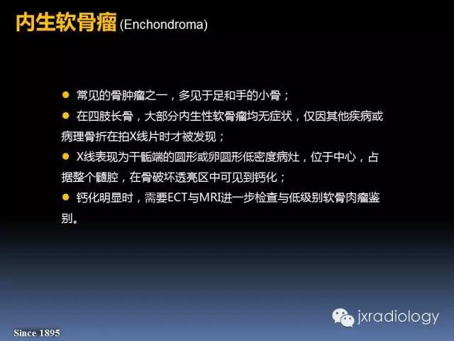 【PPT】硬化性骨肿瘤或肿瘤样病变