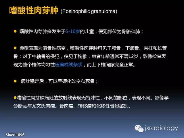 【PPT】硬化性骨肿瘤或肿瘤样病变