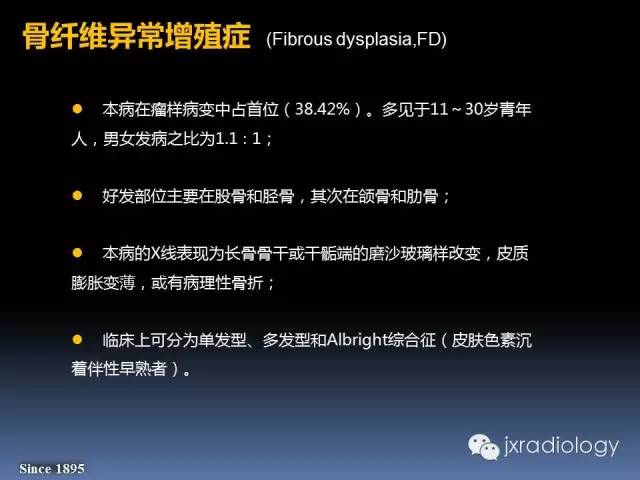 【PPT】硬化性骨肿瘤或肿瘤样病变
