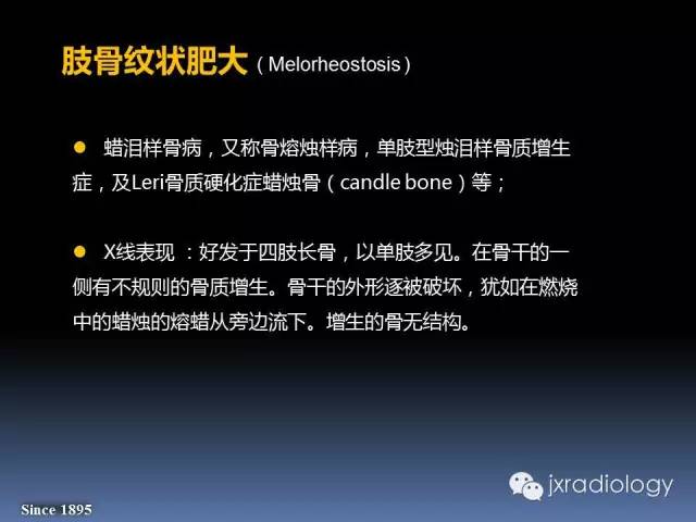 【PPT】硬化性骨肿瘤或肿瘤样病变