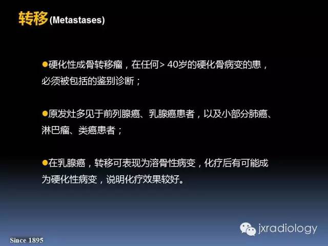 【PPT】硬化性骨肿瘤或肿瘤样病变
