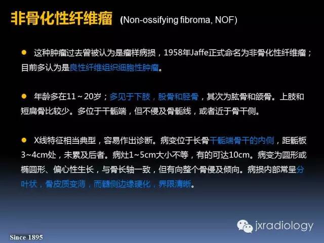 【PPT】硬化性骨肿瘤或肿瘤样病变