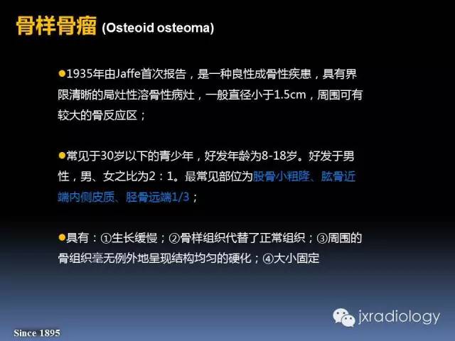 【PPT】硬化性骨肿瘤或肿瘤样病变