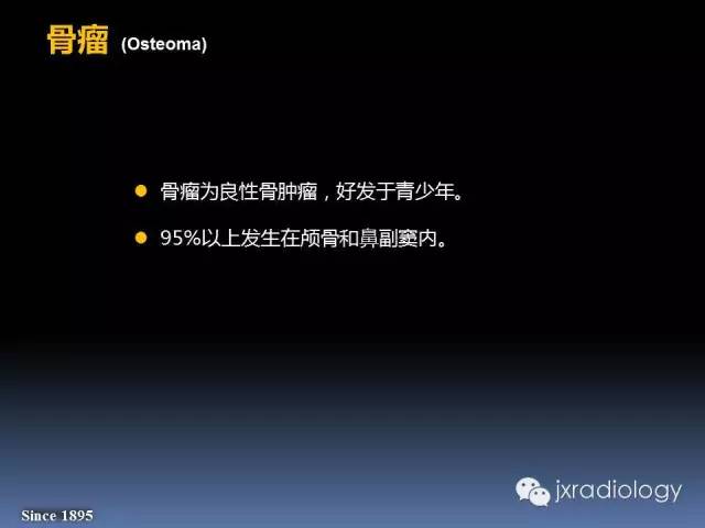 【PPT】硬化性骨肿瘤或肿瘤样病变