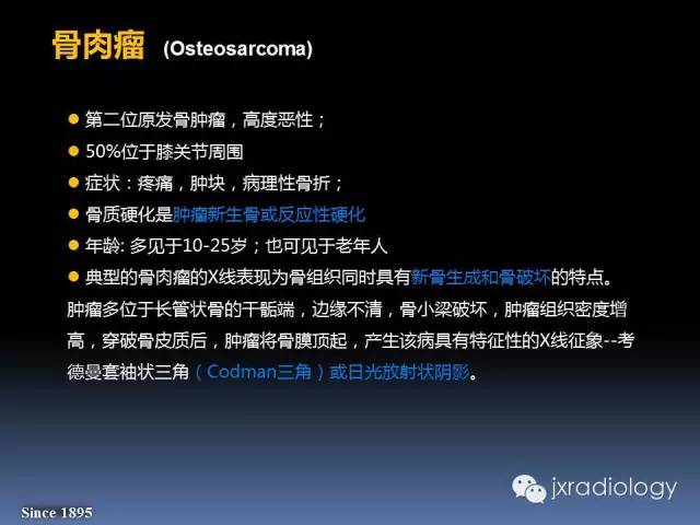 【PPT】硬化性骨肿瘤或肿瘤样病变