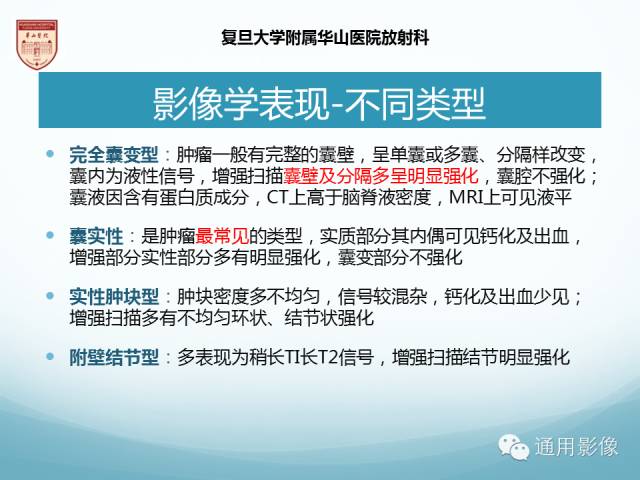 【病例】幕上毛细胞型星形细胞瘤1例MR影像表现
