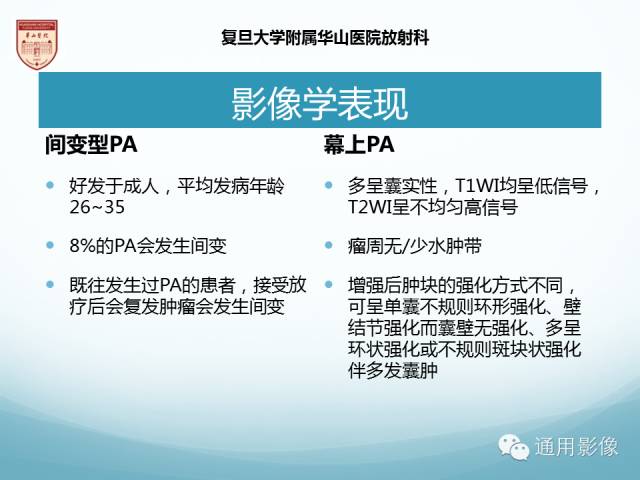 【病例】幕上毛细胞型星形细胞瘤1例MR影像表现