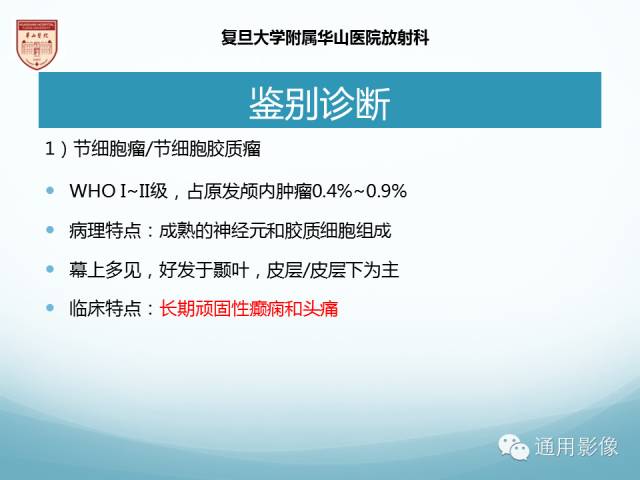 【病例】幕上毛细胞型星形细胞瘤1例MR影像表现