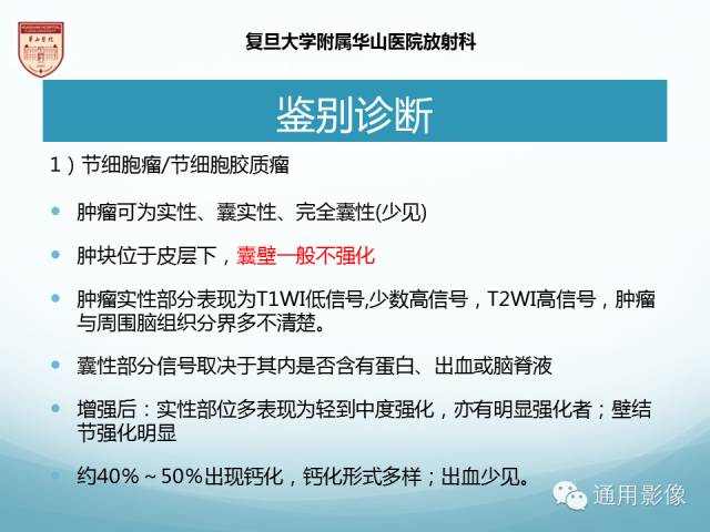 【病例】幕上毛细胞型星形细胞瘤1例MR影像表现