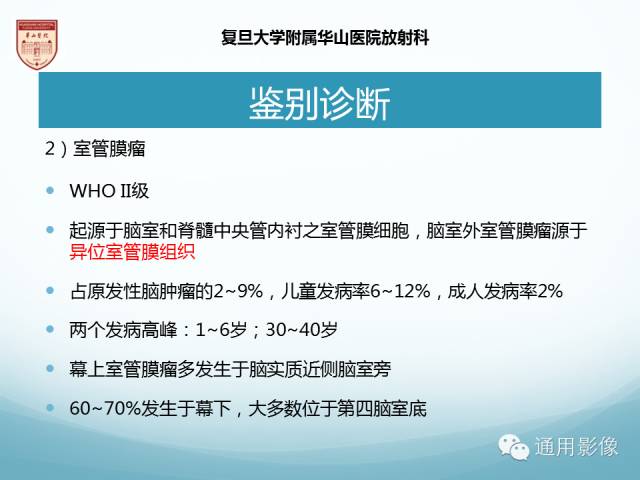 【病例】幕上毛细胞型星形细胞瘤1例MR影像表现