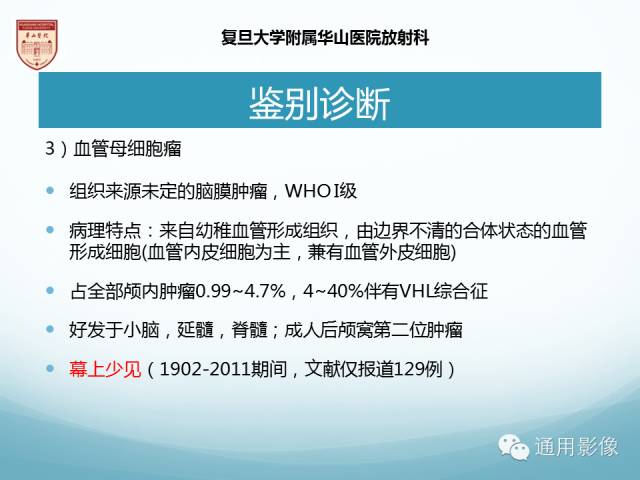 【病例】幕上毛细胞型星形细胞瘤1例MR影像表现