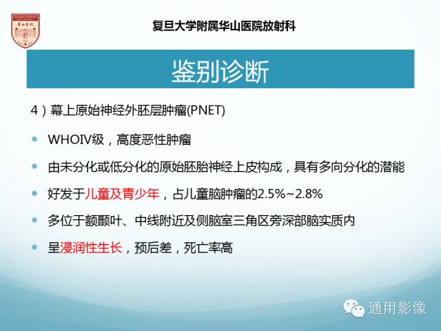 【病例】幕上毛细胞型星形细胞瘤1例MR影像表现