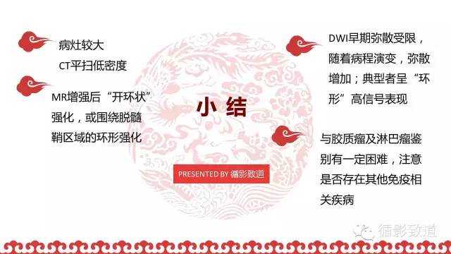 【病例】肿瘤样脱髓鞘1例MR影像表现