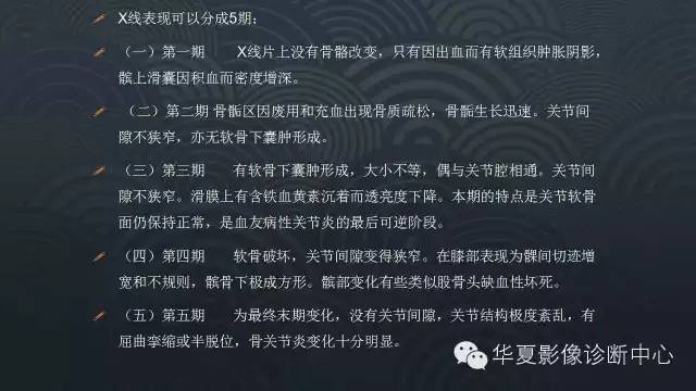 【病例】血友病性关节炎伴假囊肿形成1例X线影像表现