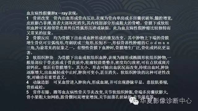 【病例】血友病性关节炎伴假囊肿形成1例X线影像表现