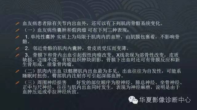 【病例】血友病性关节炎伴假囊肿形成1例X线影像表现