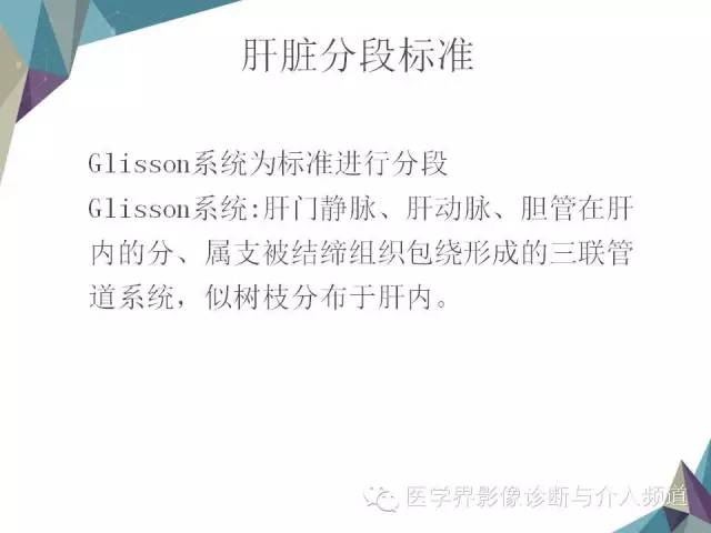 【PPT】肝脏影像学分段