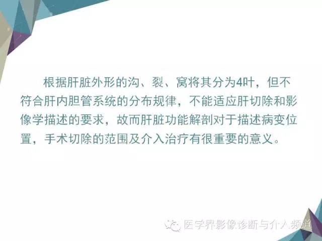 【PPT】肝脏影像学分段