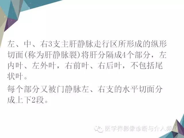 【PPT】肝脏影像学分段