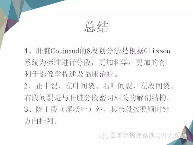 【PPT】肝脏影像学分段