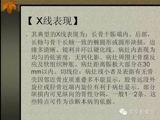 【PPT】纤维骨皮质缺损的影像诊断