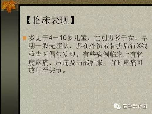 【PPT】纤维骨皮质缺损的影像诊断