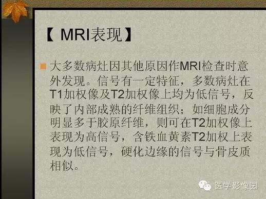 【PPT】纤维骨皮质缺损的影像诊断
