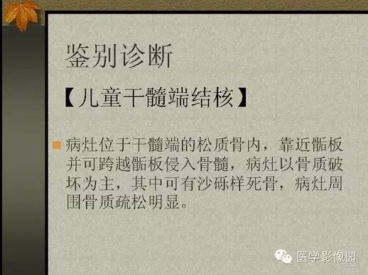 【PPT】纤维骨皮质缺损的影像诊断