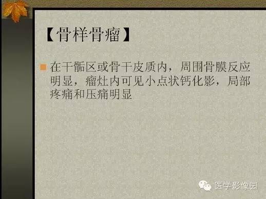 【PPT】纤维骨皮质缺损的影像诊断