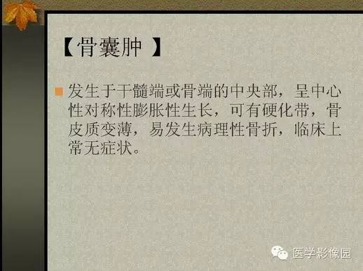 【PPT】纤维骨皮质缺损的影像诊断