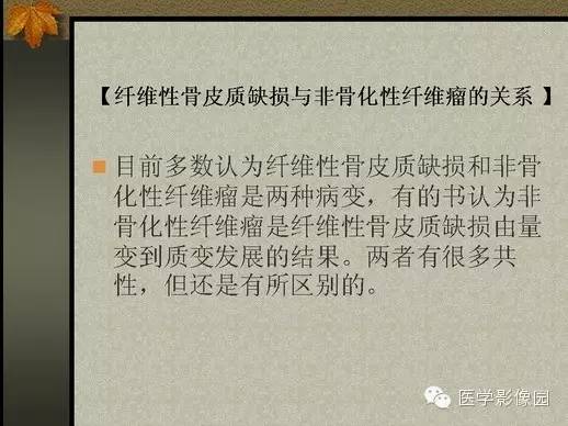 【PPT】纤维骨皮质缺损的影像诊断