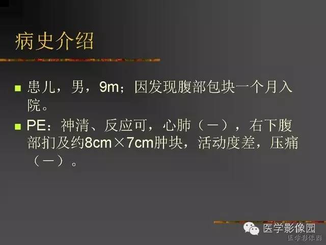 【病例】先天性中胚层肾瘤1例CT影像表现