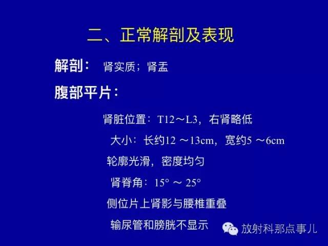 【PPT】泌尿系统常见疾病的影像学诊断